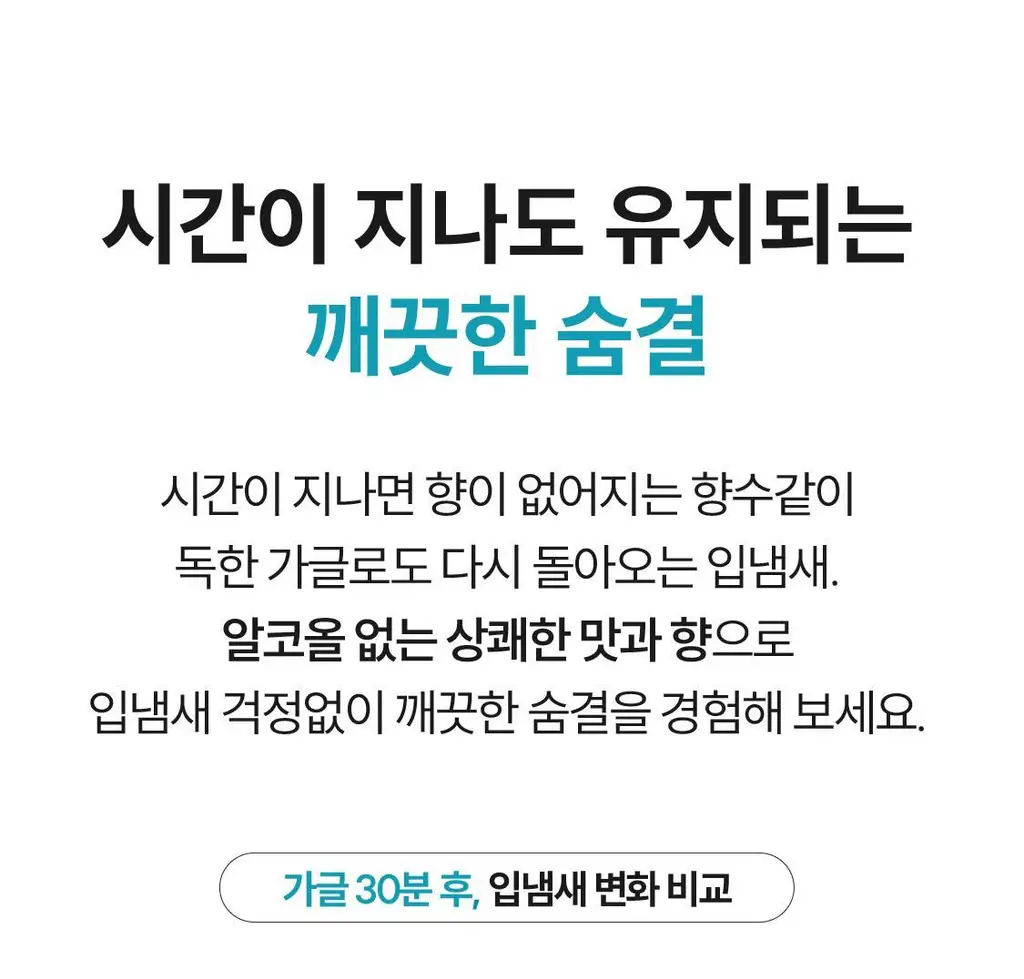 [NEW /100배 농축] 리브러쉬 농축 가글액 20ml 2종 택1 상세페이지 27